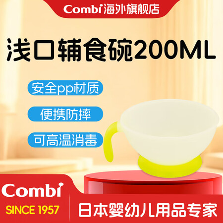 Combi康贝 9个月以上婴儿儿童辅食碗吃饭训练餐具套装防摔...