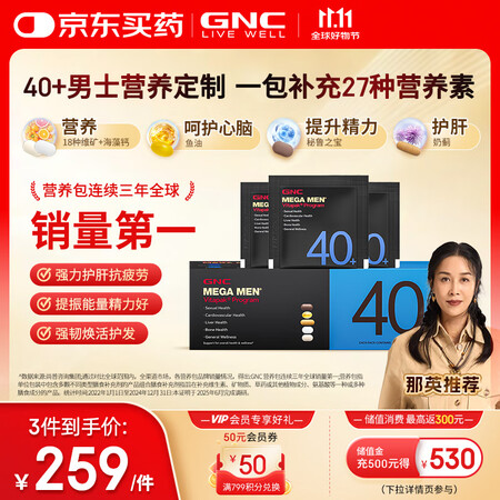 【健安喜Vitapak®男性40】GNC健安喜男士营养包40+复合维生素b族鱼油奶蓟vc维生素d30包/袋【行情 报价 价格 评测】-京东