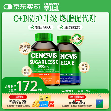 萃益维（CENOVIS）无糖橙子味维C500mg300粒咀嚼...
