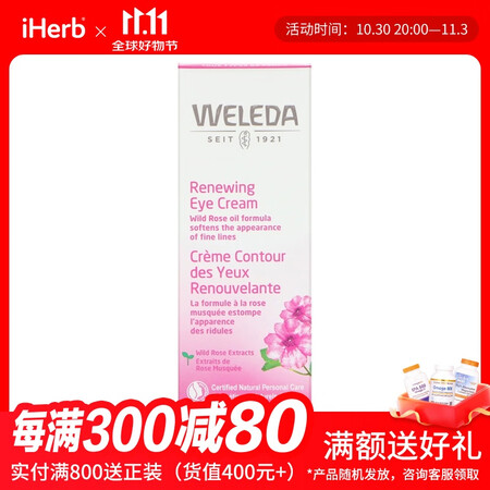 维蕾德维蕾德 野玫瑰萃取液眼霜 10毫升 减少鱼尾纹沉着