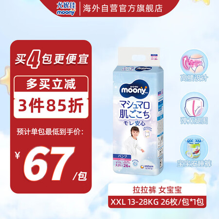 尤妮佳（MOONY）裤型拉拉裤畅透超大号尿不湿XXL26片1...