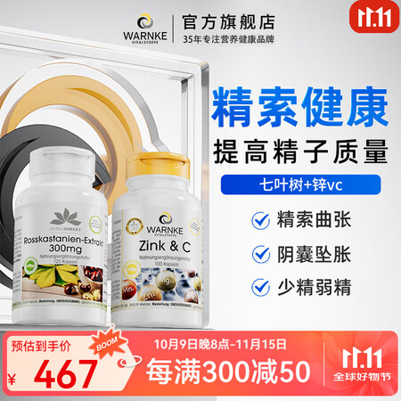 WARNKE VITALSTOFFE德国进口七叶树胶囊精索静...