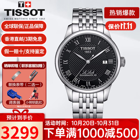 天梭（TISSOT）手表男瑞表力洛克系列全自动机械男表送男友...