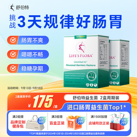 舒伯特益生菌成人养胃孕妇肠胃脾胃反酸胀气养护胃冻干粉30袋*...