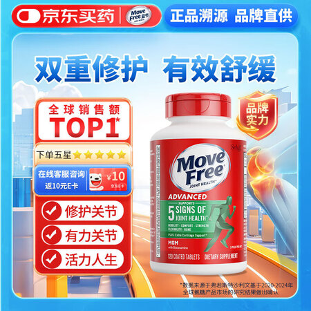 益节（MoveFree）益节氨糖软骨素 维骨力中老年人MSM加钙片关节营养盐酸氨基酸 【绿瓶】缓解关节痛 120粒*1瓶【图片 价格 品牌 报价】-京东