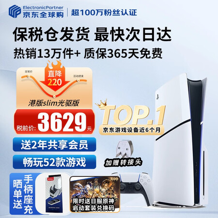 索尼（SONY）【国内保税仓】索尼ps5pro/slim轻薄...