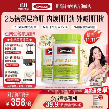 Swisse斯维诗 2代胆碱护肝片 2.8倍浓度奶蓟草 水飞...
