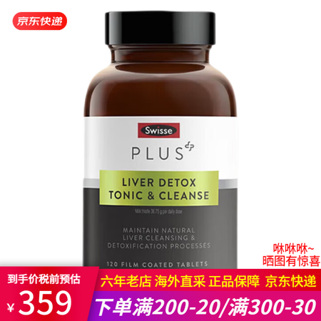 Swisse奶蓟草护肝片加班熬夜烟酒肝脏排毒升级增强高效净肝...