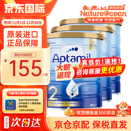 爱他美（Aptamil）澳洲金装版900g原装进口新西兰宝宝...