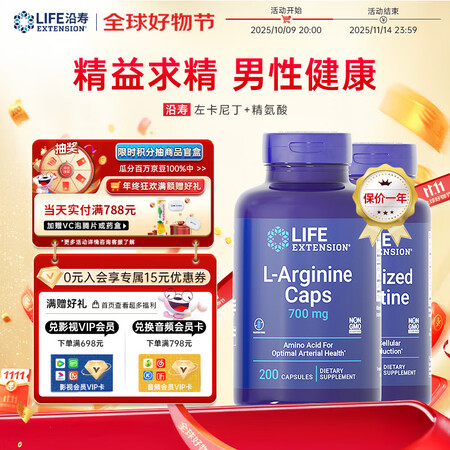life extension沿寿左卡尼汀片胶囊口服溶液备孕男...