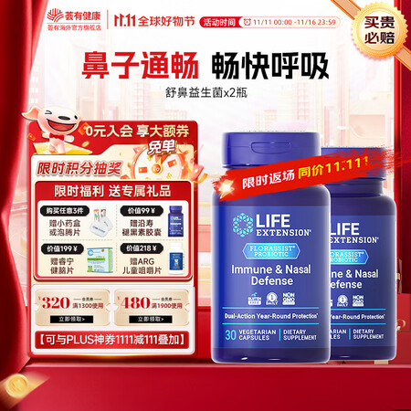 life extension舒鼻益生菌抗过敏益生菌儿童改善过...