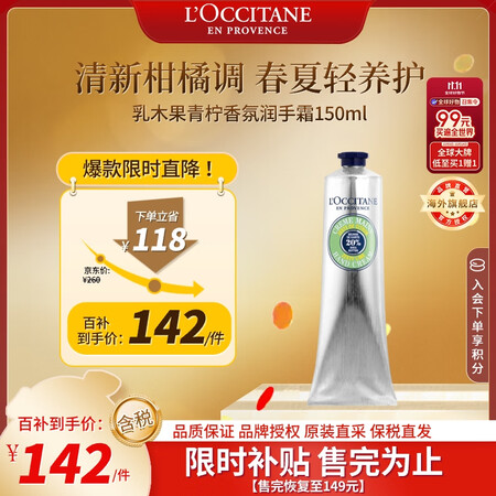 【欧舒丹150ML】欧舒丹乳木果青柠护手霜150ml清新柑橘调轻盈夏季专用法国进口送人礼物【行情 报价 价格 评测】-京东