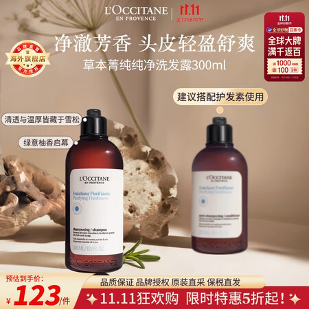 欧舒丹草本纯净洗发露300ml净澈油脂法国进口礼物双11现货