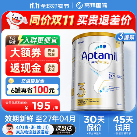 爱他美（Aptamil）澳爱白金澳洲白金版含DHA叶黄素婴幼...