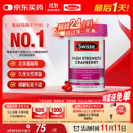 Swisse斯维诗高浓度蔓越莓胶囊A型原花青素VC 私密健康...