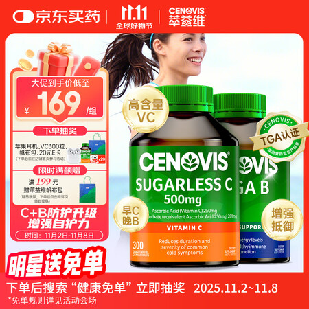 萃益维（CENOVIS）无糖橙子味维C500mg300粒咀嚼...
