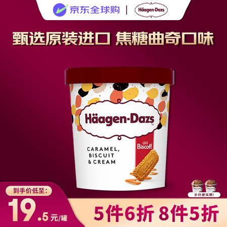 哈根达斯（Haagen-Dazs）冰淇淋 焦糖曲奇口味冰激凌...