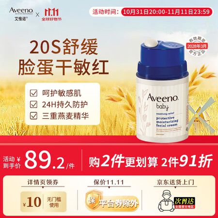 艾惟诺（Aveeno）韩国进口儿童面霜四季保湿艾维诺舒缓干痒...