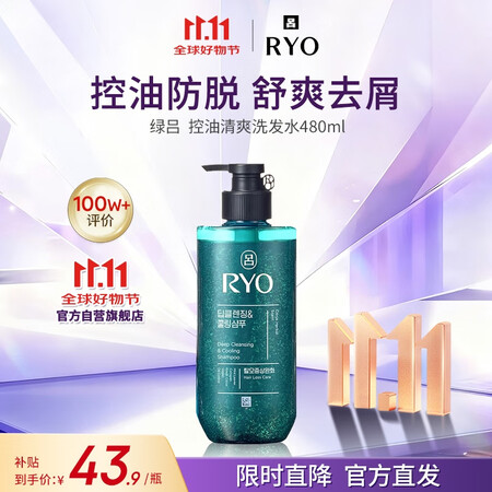 吕（Ryo）绿吕洗发水480ml控油蓬松清爽去屑平衡油脂洗头...