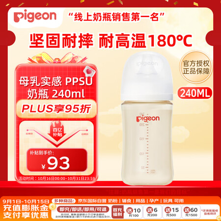 贝亲（Pigeon）婴儿新生儿奶瓶 防胀气奶瓶 PPSU第3...