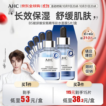 AHCB5玻尿酸安瓶精华补水面膜5片/盒 送女友生日礼物