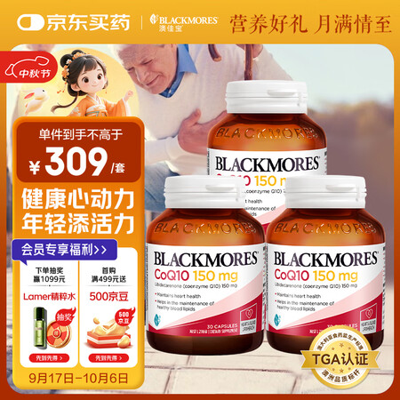 澳佳宝Blackmores 150mg辅酶q10软胶囊 高脂...
