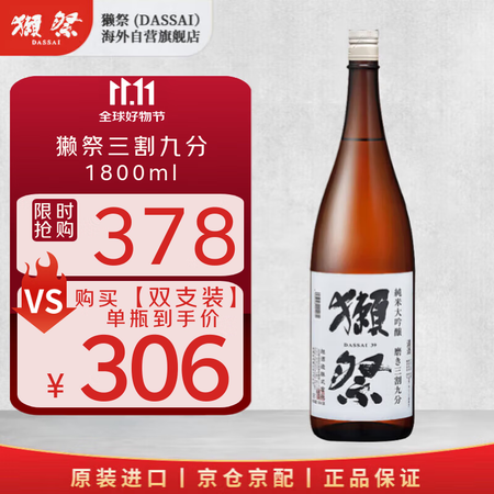 獭祭Dassai 39三割九分1.8L纯米大吟酿 日本清酒伴...