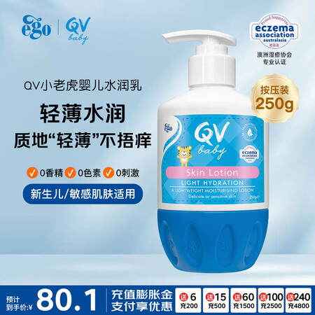 QV小老虎润肤乳250g(按压瓶)婴儿身体乳宝宝面霜滋润澳洲...