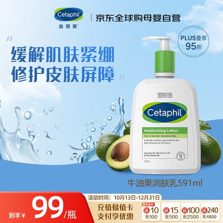 丝塔芙（Cetaphil）儿童保湿润肤乳宝宝温和牛油果身体乳...