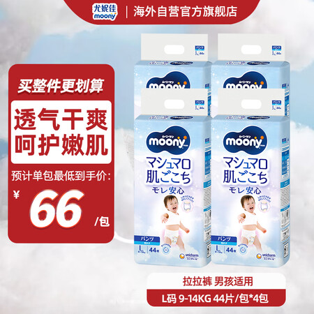 尤妮佳（MOONY）畅透系列裤型尿不湿新升级透气干爽拉拉裤小...