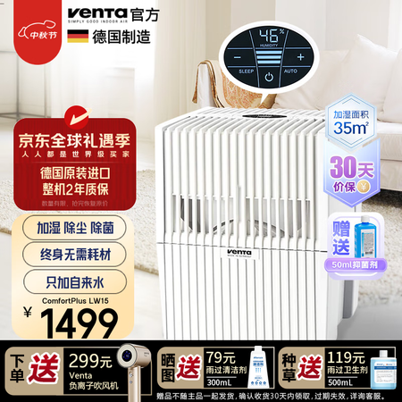 venTa【限量送吹风机】文塔空气净化加湿器LW15卧室高端...