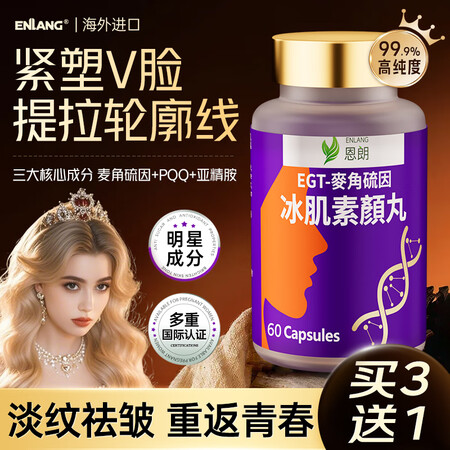 恩朗（EN LANG）进口麦角硫因时光紫瓶99.99gen素...