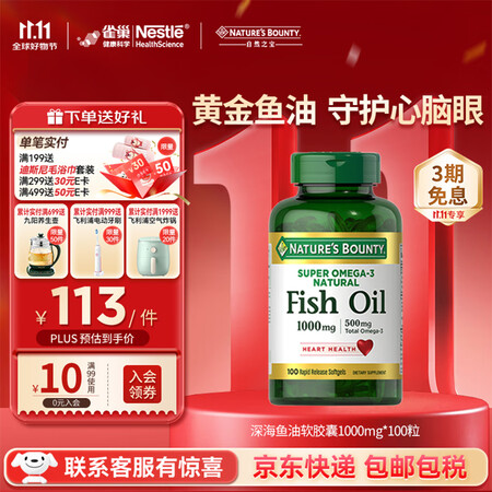 自然之宝深海鱼油软胶囊 Omega-3 DHA EPA 中老...