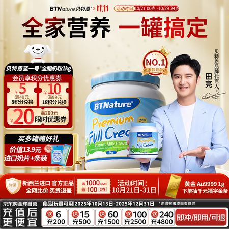 BTNature贝特恩蓝一号蓝胖子罐奶粉儿童成长学生补高钙3...