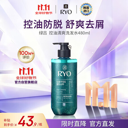 吕（Ryo）绿吕洗发水480ml控油蓬松清爽去屑平衡油脂洗头...