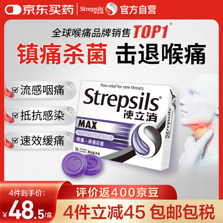 使立消Strepsils润喉糖喉咙痛含片16粒 镇痛杀菌止咳...