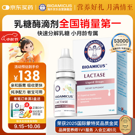 BIOAMICUS百适滴乳糖酶滴剂婴幼儿0-3-6-12个月...