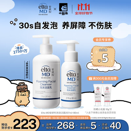 Elta MD安妍科氨基酸泡沫洁面乳男女士 207ml+80...