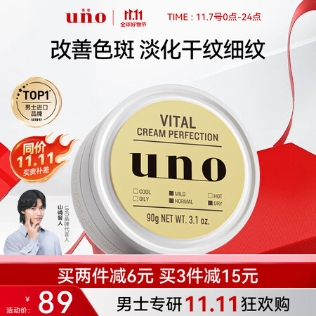 吾诺（UNO）面霜90g抗皱紧致去皱纹男士保湿补水控油乳液护...