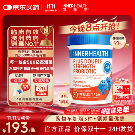 INNER HEALTH茵澳斯调理肠胃澳洲进口益生菌 成人孕...