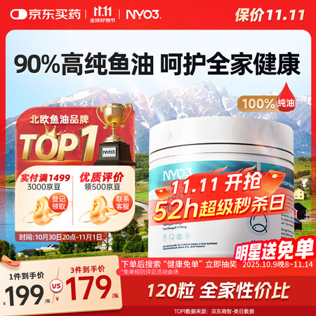 NYO3深海鱼油1300mg 90%高纯omega-3通血管...