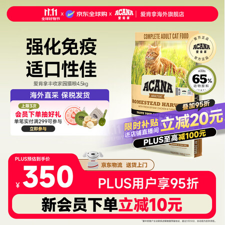 愛肯拿猫粮 【美版】丰收家园成猫鸡肉猫粮全阶段猫粮4.5kg...