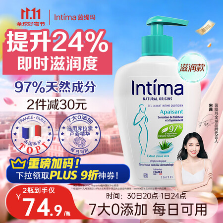 茵缇玛（Intima）【宋茜同款】私处护理液芦荟女性私密处洗...