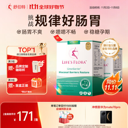 舒伯特益生菌成年人孕妇增强免疫调理肠道菌群改善肠胃脾胃粉剂2...