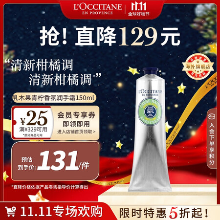 欧舒丹乳木果青柠护手霜150ml清新柑橘调轻盈法国进口礼物双...