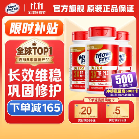 Move Free益节UC2骨胶原75粒 美国进口 胶原软骨...