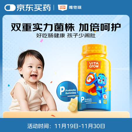VITA GROW唯他瑞儿童益生菌软糖30粒/瓶 液体葡聚糖...