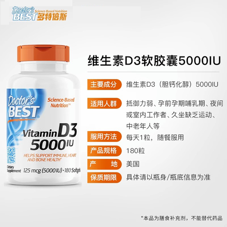 多特倍斯 Doctor's BEST 维生素D3软胶囊 5000iu 180粒