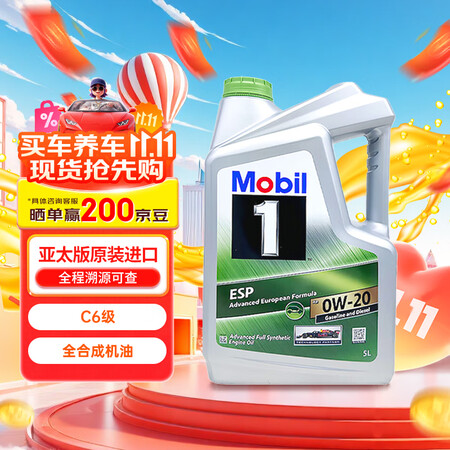 美孚1号 全合成机油 劲擎表现 ESP 0W-20 C6 5...