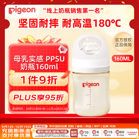 贝亲（Pigeon）婴儿新生儿奶瓶 宝宝PPSU 防胀气奶瓶...